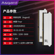 阿斯加特(Asgard)阿斯加特32GB(16Gx2)套装 DDR4 3600台式机内存条 弗雷系列钛银甲 弗雷 8gx2条 套装c18钛银色 0GB 0条 3200mhz