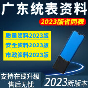 SJ华软资料软件2022广东省统表房屋建筑市政安全质量资料加密锁 质量资料2022版[最新版]