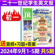 【初中版】21世纪英文报  二十一世纪学生英文报 初一/初二/初三 2024-2025年春秋季学期订阅英文报纸teens杂志 【初一】2024年9月共5期