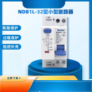 良信（Nader）上海良信NDB1L-32系列C型Nader空气开关带漏电保护1P+N微型断路器 1P N 6A