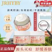 JRHYBY【官旗正品】JRHYBY皮傲宁祛痘膏清爽泛红痘印修护淡化面霜收孔 1瓶装【轻微痘肌】