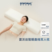 雷沃丝（RewoMax）曲线双人枕头 抑菌防螨护颈椎助睡眠慢回弹记忆棉枕夫妻情侣长枕 珍珠白【150*35*10/7cm】