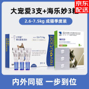 大宠爱（Revolution）大宠爱海乐妙驱虫猫驱虫体内外同驱猫用体外驱虫药滴剂 JD直邮-[海乐妙3片+大宠爱3支]盒