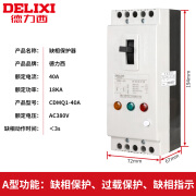 德力西（DELIXI）缺相保护器CDMQ1100a电动机水泵综合保护过载短路开关380v 三相40A/340A无漏电模块