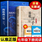 官方正版 朝花夕拾西游记原著鲁迅七年级下册必读原著初中完整无删减初一上册阅读书目青年版课外阅读书籍 【七年级2册】海底+骆驼+赠考点 无规格