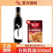 千禾有机酱油500ml零添加生抽有机原料认证调味品炒菜家用