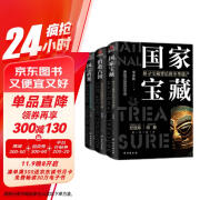 【京东正版共三册】了不起的国宝三部曲：国家宝藏+消逝古国+国宝档案  正版国家宝藏套装3册 纪连海 向斯倾力推荐的历史书 讲述中华文明  初高中课外拓展读物