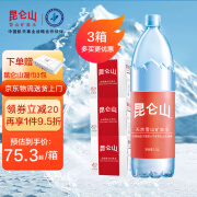 昆仑山高端雪山矿泉水天然弱碱性小分子饮用水3箱批发 1.5L*12瓶*3箱【1箱到手77.2】