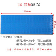 驰兔 五金工具挂板配件挂钩百叶零件盒螺丝收纳盒挂片元件盒储存盒 百叶1200*450mm蓝色