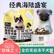 珍味之王 KING OF TASTE珍味狗粮全价无谷成幼犬通用鸡肉冻干粮中大型犬挑嘴美毛补钙 两袋装（2.5kg袋）