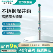 新界深井泵不锈钢家用高扬程大流量灌溉抽水泵潜水泵深水泵增压 100QJDY6-54/10-1.5K3(T)