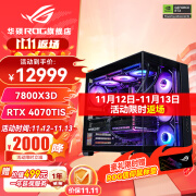 华硕锐龙 9800X3D 华硕ROG全家桶 4070SUPER主机4080显卡游戏电竞直播AIDIY组装机电脑整机 R7 7800X3D+RTX4070TIS |二