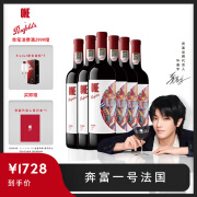 奔富（Penfolds）奔富一号法国产区红葡萄酒 原瓶进口 正品行货 750ml*6支