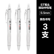 金万年刷题小白笔ST0.5mm按压速干学生做题考试专用高颜值中性笔 0.5mm【3支】中性笔/0.5mm