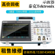 TEKTRONIX泰克Tektronix TBS 2072 2074 2102 2104 示波器 回收 维修 凭租