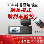 陆雄2K通用隐藏式1.5寸手机wifi互联24小时雷达监控免接线行车记录仪 1.5寸屏+USB短线（40cm)+32G