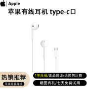 Apple/苹果 EarPods耳机 iPhone有线耳机 iPad耳机 苹果耳机 拆封 Earpods 有线耳机 type-c口 99成新(拆机款无包装)