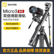 ZEAPONmicro3电动滑轨E500/700/1000单反摄像轨道M500/700/1000 Micro3 M500手动版