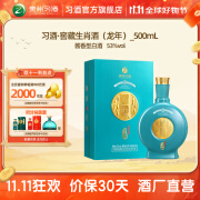 习酒窖藏生肖酒（龙年）53度酱香型白酒收藏摆柜纪念送礼 53%vol 500mL 1瓶 （含礼品袋）