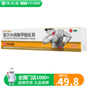 联邦正通高 复方水杨酸甲酯乳膏40g 扭伤拉伤 筋膜炎 1盒