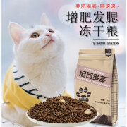 尼可多多猫粮冻干鸡肉增肥发腮英短蓝猫成幼全阶段猫粮 尼可多多2斤