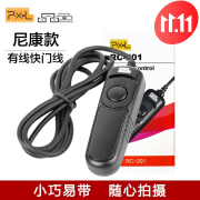 品色（PIXEL）RC-201 DC2尼康有线快门线Z5 Z6 Z7 Z6II Z7II二代DF微单D780 D7500 D600 D610单反相机快门遥控器 适用于Z5 Z6 Z7 Z6II Z7I