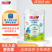 喜宝（Hipp）港版有机HMP母乳益生菌+GOS益生元 婴幼儿奶粉  德国 4段 港版 800g