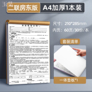 晨兴得房屋租赁合同房东版2024合约房东版房屋租赁协议门面出租房合同书住房安全合约房租中介收租本出租 【房东版】2联60页/一体垫板