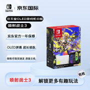 任天堂（Nintendo） Switch NS掌上游戏机OLED主机 日版喷射战士3限定机 【不支持黑神话悟空3A大作】