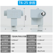 昂迅T型线夹铜铝电线转换器三通接线端子大功率电缆分支器导线分流器 主线6-25 分线4-16 铜铝线通用