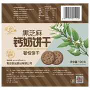 青食黑芝麻钙奶饼干100g盒装韧性饼干青岛特产下午茶茶歇休闲分享 黑芝麻钙奶饼干100g*3盒