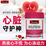 斯维诗swisse辅酶q10软胶囊备孕中老年成人软化心脑血管保健品 强健心动力澳洲原装进口 【升级加强版300mg】辅酶q10 90粒