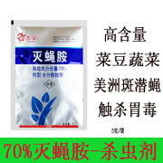 鑫星 灭蝇胺 70%灭蝇安 水分散粒剂农药 防治菜豆蔬菜美洲斑潜蝇虫害 农用杀虫剂 5克/袋*1袋