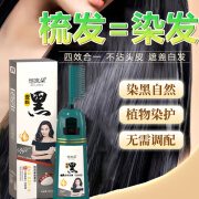 恺岚朵纯黑植物一洗黑男女士通用自己在家染发 自然黑【不黑头皮】 1瓶【自然黑400ml】