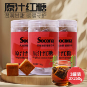 索可纳SOCONA原汁红糖块250g*3罐纯正手工熬制甘蔗原味红糖块独立小包装 原汁红糖块250g*3罐装