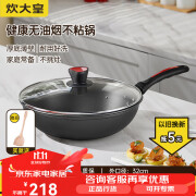 炊大皇（COOKER KING） 炒锅不粘锅家用炒菜锅平底少油烟32cm电磁炉燃气通用WG15068