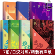 7册 起风了+罗生门+心+我是猫+人间失格+宫泽贤治+江户川乱步短篇小说选 日汉对照日文小说中日双语日语读物原版畅销书籍