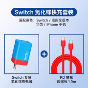 安普锦读Jemdo适用任天堂switch便携底座投屏线氮化镓充电器套装oled 33w红蓝充电套装*配1M全功能Typ