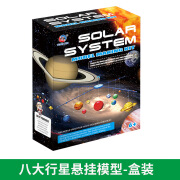 腾鑫网红玩具八大行星太阳系模型悬挂行星小学生儿童玩具6-12diy 悬挂模型