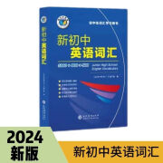 2024版 维克多新初中英语词汇1800+900+500词典维克多英语词汇 多英语词汇