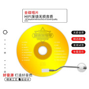 【赠品】发烧碟CD（限送1张）汽车载cd碟片无损音乐