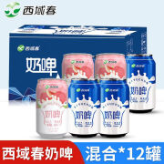 i新疆西域春网红奶啤罐装300ml*12/6罐整箱0脂肪乳酸菌饮料 原味6瓶+白桃味6瓶[组合装]