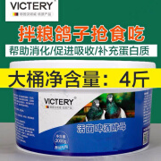 VICTERY汉诺威啤酒酵母粉鸽用活菌王益生菌调理肠道拉稀保健营养鸽子用品 2000g