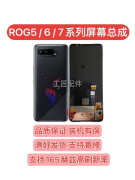 华硕（ASUS）适用华硕Rog5屏幕总成 5S 6 pro 7液晶显示内外一体屏幕 原装总成 rog5/5s/5spro带框屏幕总成