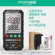 福仪（FUYI）FY107A/B/C全自动万用表智能防烧无需换挡数字大屏表 FY107A【全自动高清屏】电压/电