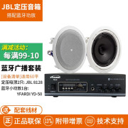 JBL 8128 吸顶音箱套装 蓝牙USB家庭商场超市 背景音乐广播 嵌入式吸顶喇叭音响套装 【2只套装】8128*2+小功放