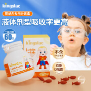 莫兰卡KINGSLAC儿童叶黄素护眼软胶囊0防腐护眼叶黄素玉米黄质维生素A 6