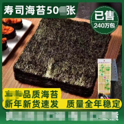 寿司海苔工具套装全套大片50张做紫菜材料食材醋包饭专用家用即食 10张海苔+寿司帘1kg