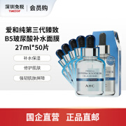 爱和纯第三代臻致B5玻尿酸补水面膜 50片  套装 礼盒 生日礼物