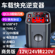 曼卡龙车载逆变器12v24v转220v伏大功率汽车电源转换器多功能插座 升级四方杯黑色【数显+快充】 200-220